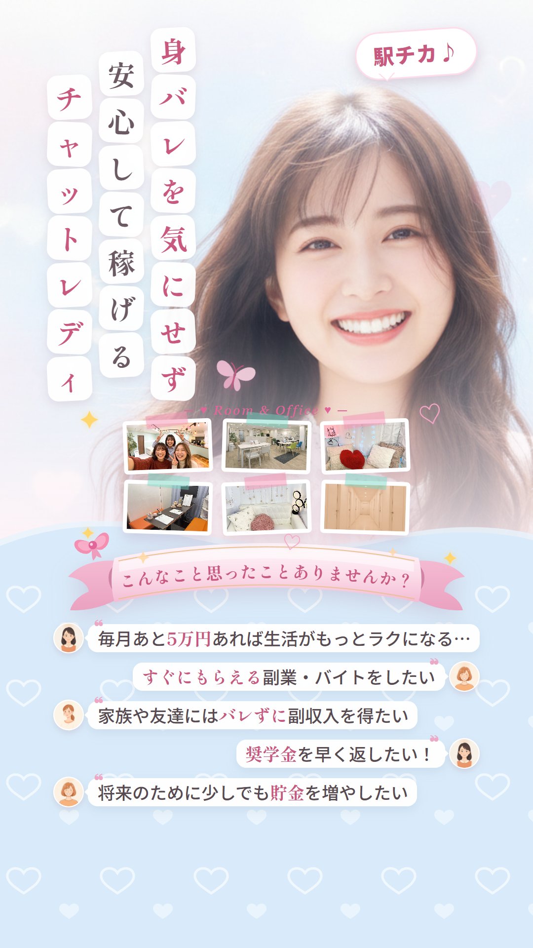 いま話題の配信バイト。誰かに直接会うことはありません／“会わない接客”という働き方。時給2,500円以上。週1日・3時間〜でもOK／シフトは自分で決める。京都リーブルチャット