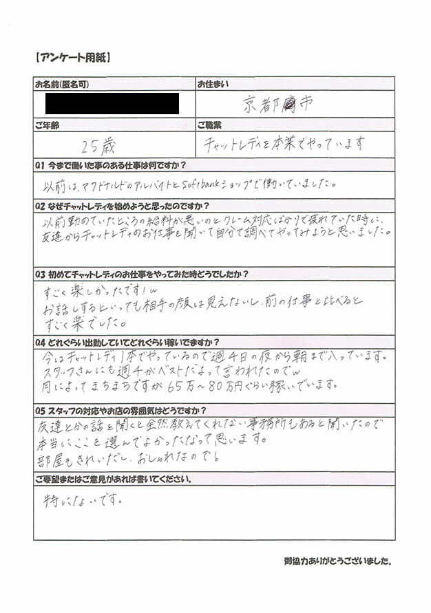 チャットレディインタビュー2
