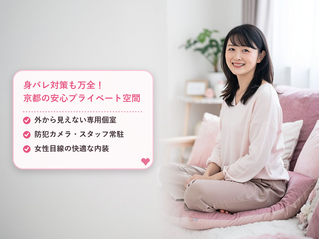 京都の事務所ならではの充実した設備とプライバシー保護