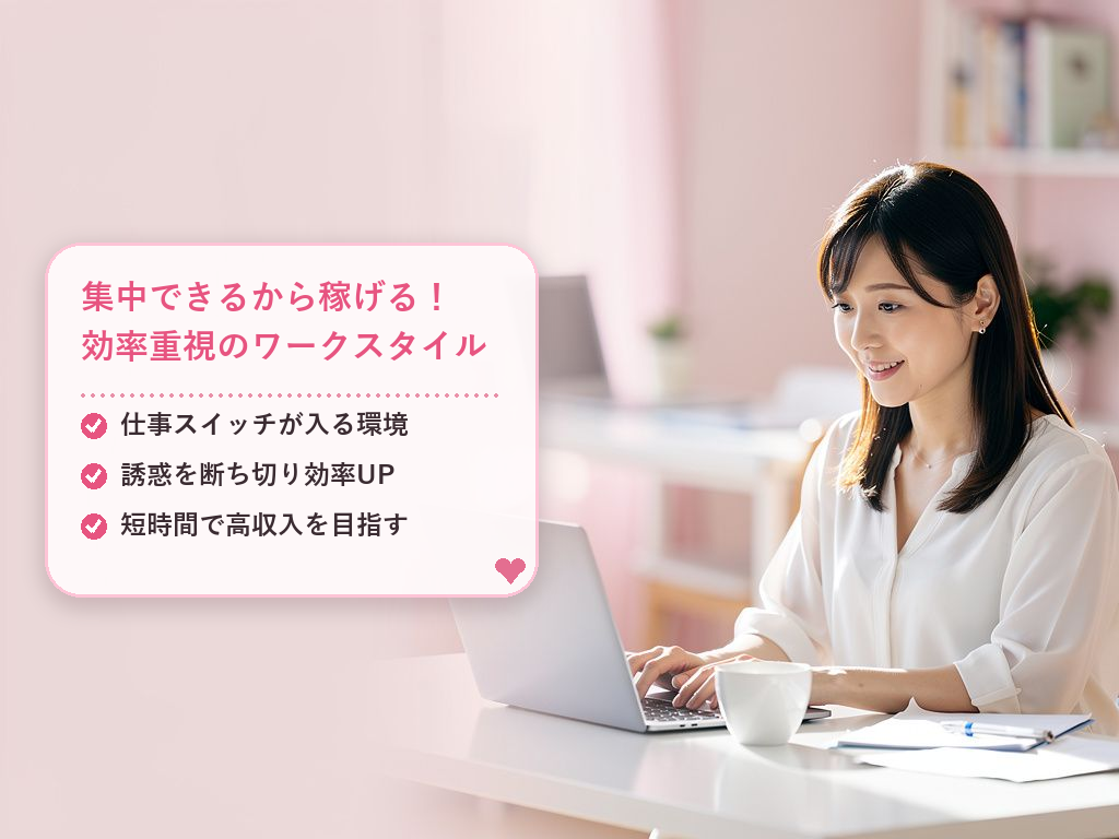 在宅ワークよりも事務所へ通う方が効率的に稼げる理由