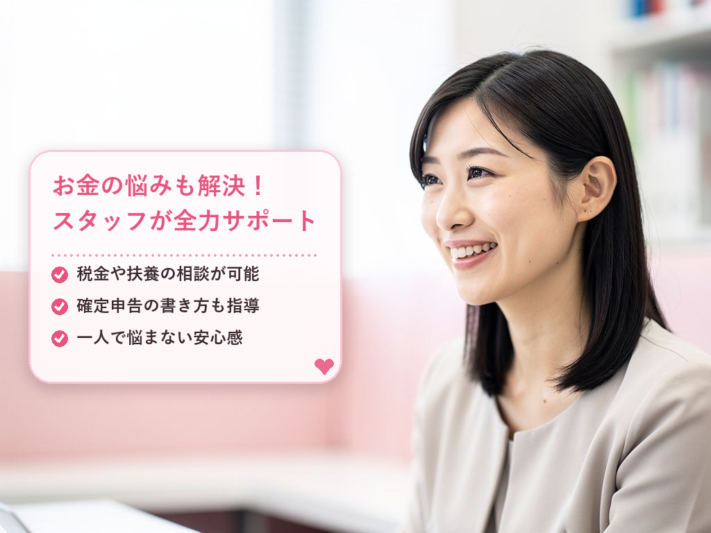 税金の悩みは一人で抱えない！スタッフが徹底サポート