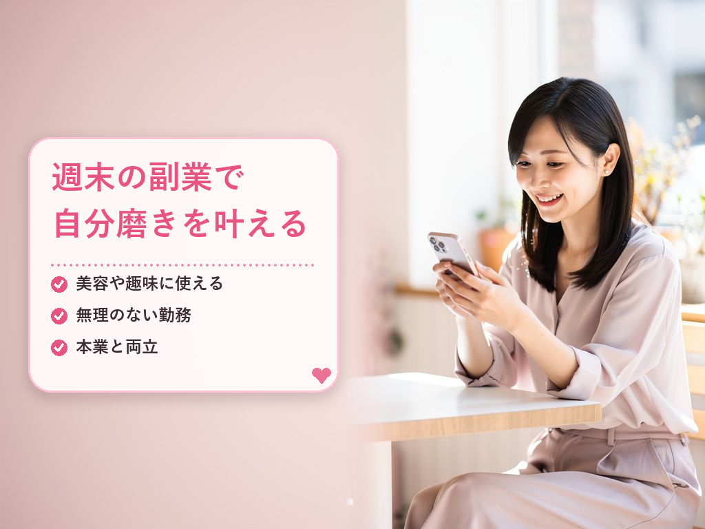 【事例紹介】京都で週末副業を楽しむ女性たちの働き方