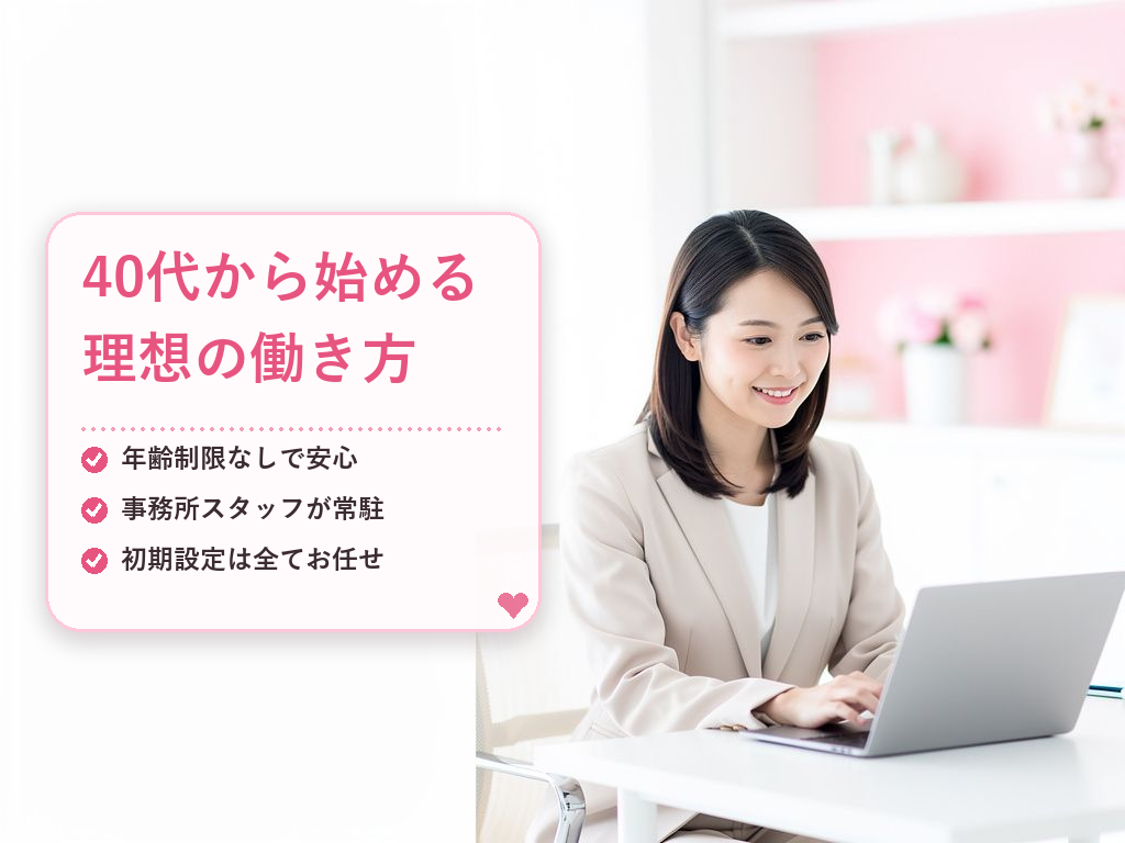 京都の40代チャットレディとは？まず知っておきたい基本