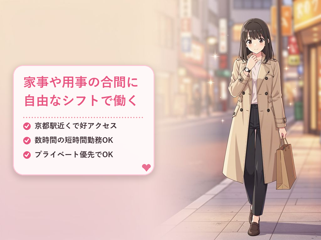 京都・京都市周辺で無理なく働くためのスケジュール管理術