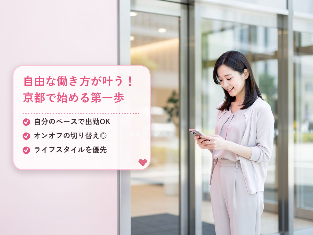 京都のチャットレディの一日とは？まず知っておきたい基本