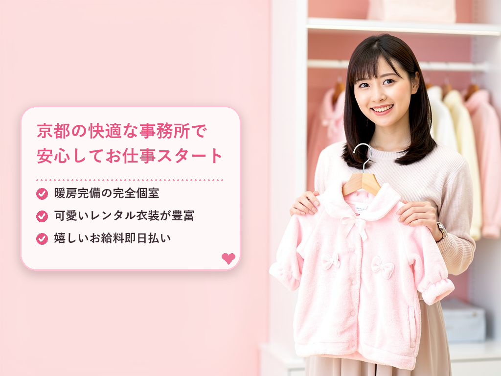 京都リーブルチャットなら安心！冬から始める5つのメリット