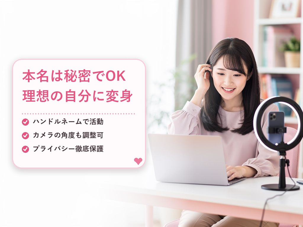 身バレが怖い方こそ「県外」へ！安心のプライバシー保護