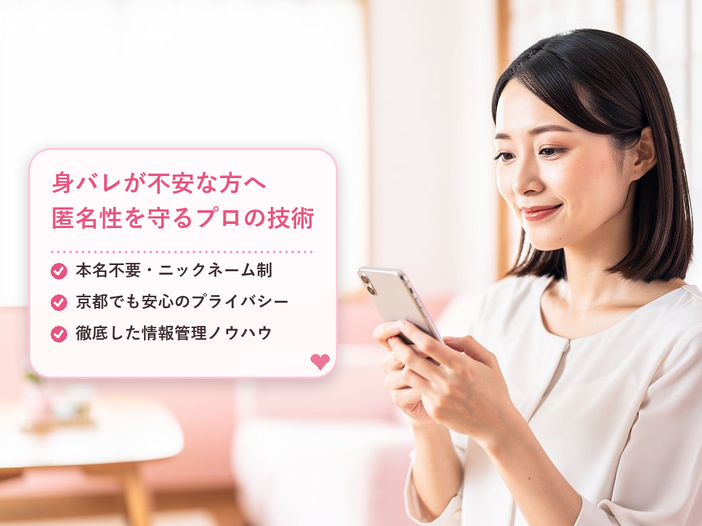 身バレを防ぎながら魅力を伝えるプロのテクニック