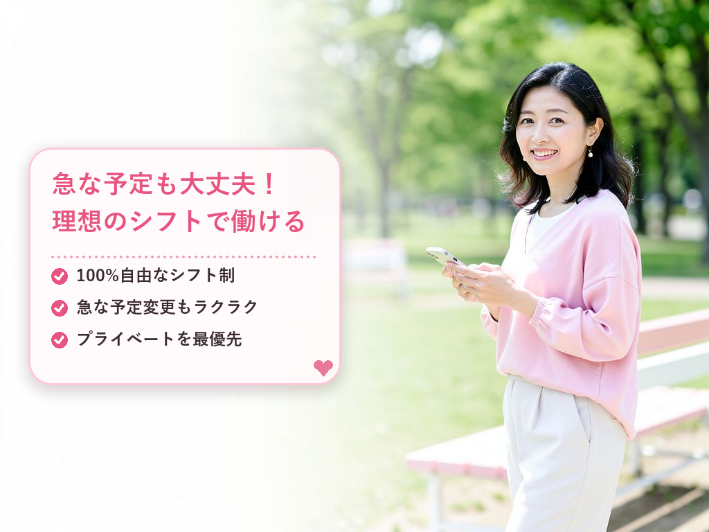 シフトの自由度が全く違う!自分のペースで働けるのは?