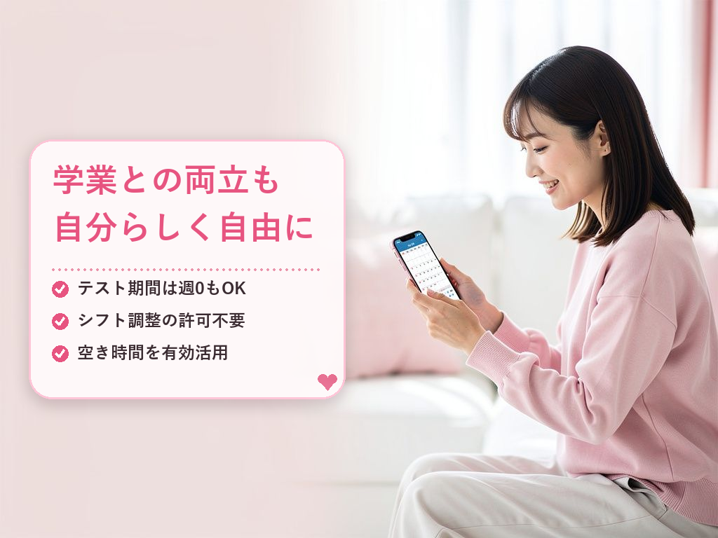 学業優先でOK！京都の大学生が上手にシフトを組む秘訣