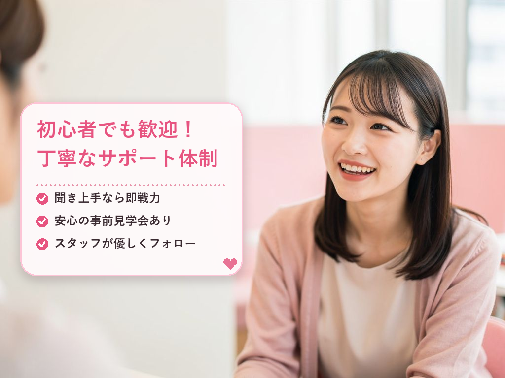 未経験でも安心！京都リーブルチャットの手厚いサポート体制