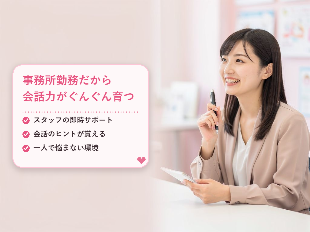 京都の事務所で働くからこそ磨けるスキル