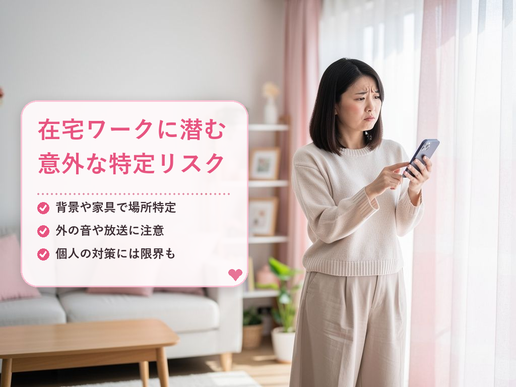 在宅ワークでは防げない！見落としがちな3つのリスク