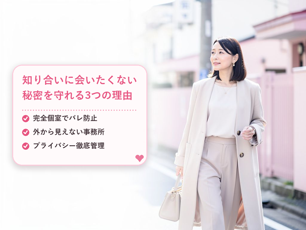 京都特有の世間体も安心!バレにくい3つの理由