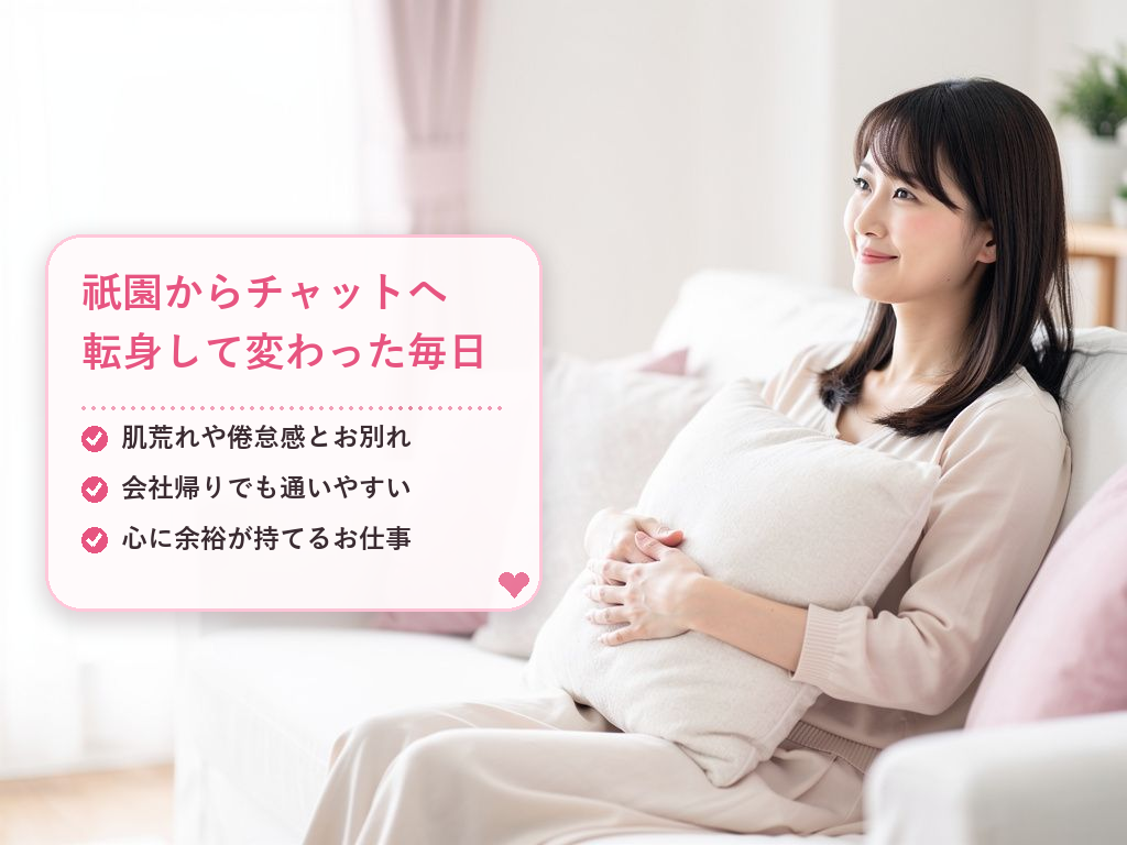 【体験談】祇園のラウンジから転身したAさん(20代後半・OL)