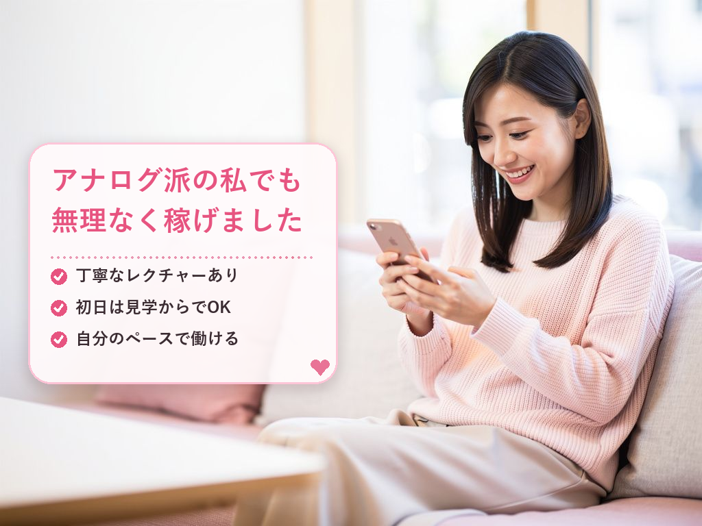 【体験談】40代・アナログ派主婦のAさんが稼げるようになるまで