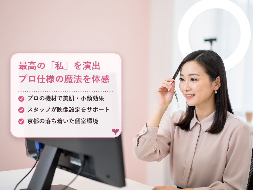 京都の事務所通勤だからこそ叶う！体型を美しく見せる魔法の技術
