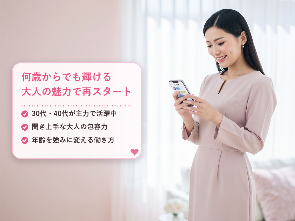 年代を問わず活躍できる！30代・40代からの再スタート